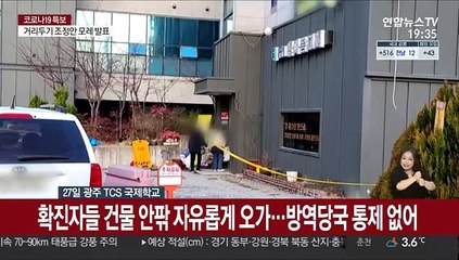 집단감염 광주 TCS, 방역수칙 실종…통제도 허술