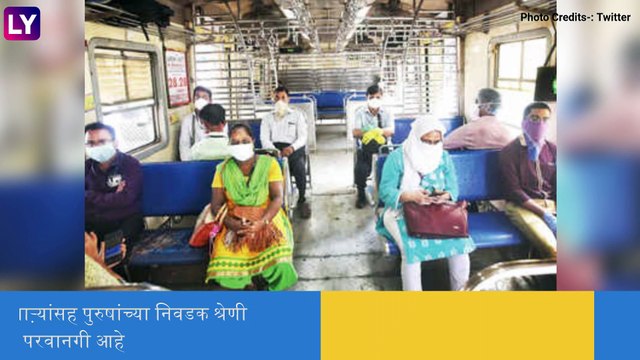 Mumbai Local Train Update: सर्वसामान्यांनाही येत्या शुक्रवारपासून पश्चिम रेल्वेतून प्रवास करता येणार?