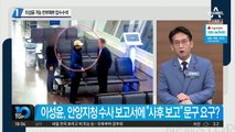 이성윤 겨눈 반부패부 압수수색