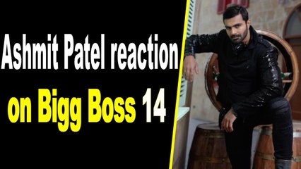 Bigg Boss ex ontestant Ashmit Patel reaction on Bigg Boss 14