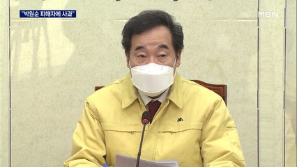 이낙연 "박원순 피해자에 깊이 사과"…국민의힘 "선거용인가"