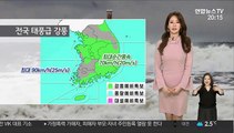 [날씨] 내일 전국 강풍 동반 눈…모레 맹추위