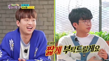 뽕학당 최고의 브레인 뇌섹남 찬또 TV CHOSUN 20210127 방송