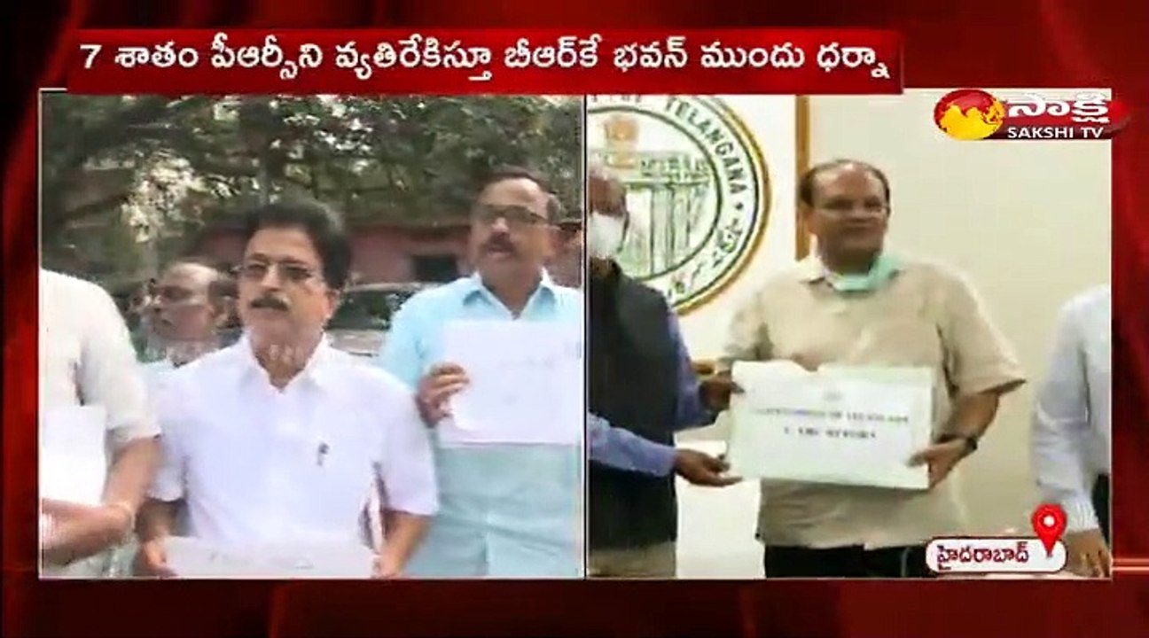 పీఆర్‌సీ నివేదికపై ఉద్యోగ సంఘాల ఆగ్రహం