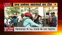 Petrol Diesel Price Hike : कब थमेगा महंगाई का दौर ? | Latest News | News State MP CG