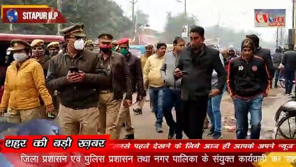 SITAPUR VOICE NEWS :- //अतिक्रमणकारी एवं सड़क पर वाहन खड़े करने वाले हो जायें सावधान// #DM #SDM