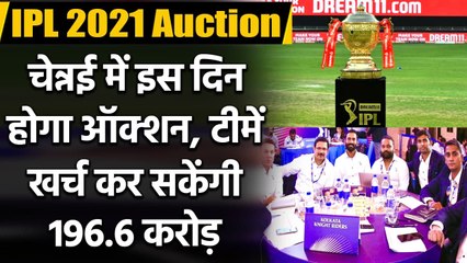 IPL 2021 Auction: IPL 2021 player auction to be held on February 18 | वनइंडिया हिंदी