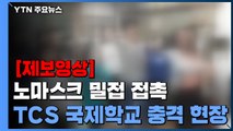 마스크도 없이 노래하고 춤추고...무더기 감염에 어린이집 휴원 / YTN