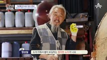 '600년 전통' 도자기 장인 토광 선생의 '달을 품은 항아리'