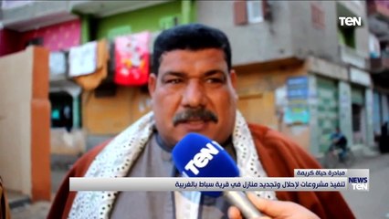 تنفيذ مشروعات لإحلال وتجديد منازل في قرية سباط بالغربية