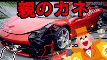 親のカネのスーパーカーでガシャン！運転ヘタな高級車まとめ【ゆっくり実況】