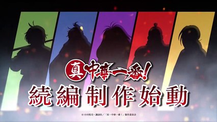 Shin Chuuka Ichiban! Season 2 - Trailer HD [Cooking Master Season 2 PV]