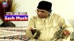 Sach Much -  Moin Akhter | 27th January 2021 | ARY Zindagi Drama