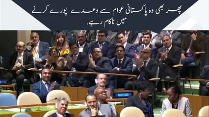 Imran Khan Nakaam, Haqeeqat ka Inqeshaf, The reality of Imran Khan's Governement