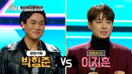 이지훈 VS 박형준. 하이틴 스타들의 트롯 대결! 그 결과는?
