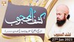 Kashaf-ul-Mahjoob | Speaker: Shahzad Mujaddidi | 27th January 2021  | ARY Qtv