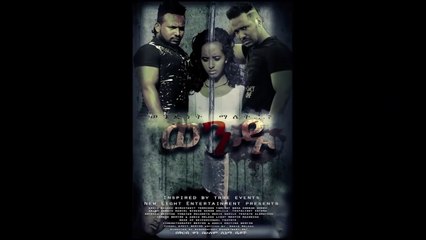My First African Ethiopian Movie trailer