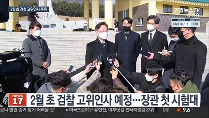 박범계 "소통하며 개혁 완수"…검찰 고위인사 주목