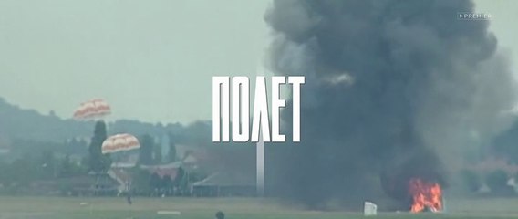 Полёт - 4 серия (2020) драма смотреть онлайн