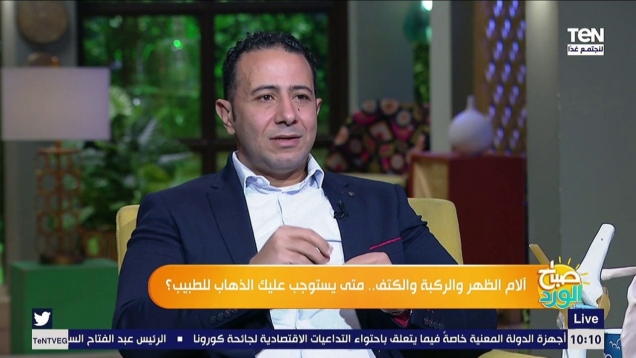 #صباح الورد | متى تستدعي آلام أسفل الظهر والرقبة زيارة طبيب عظام وليس علاج طبيعي؟