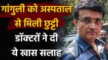 Sourav Ganguly discharged from hospital after second angioplasty in a month | वनइंडिया हिन्दी