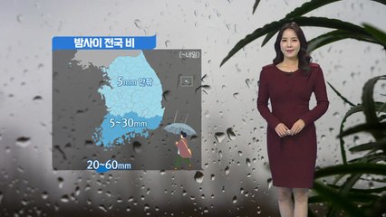 [날씨] 밤사이 전국 겨울비...내일 아침부터 차차 그친 뒤 미세먼지 ↑ / YTN