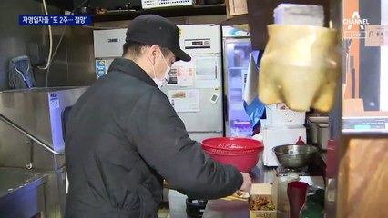“희망이 꺾였다”…영업제한에 자영업자들 반발