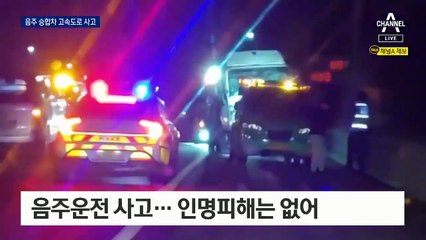 경부고속도로서 음주운전 사고…인명피해는 없어