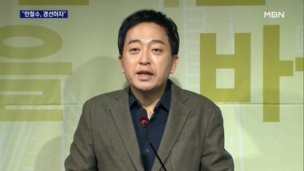 금태섭 "안철수, 경선하자"…안철수 "상황 좀 보고"