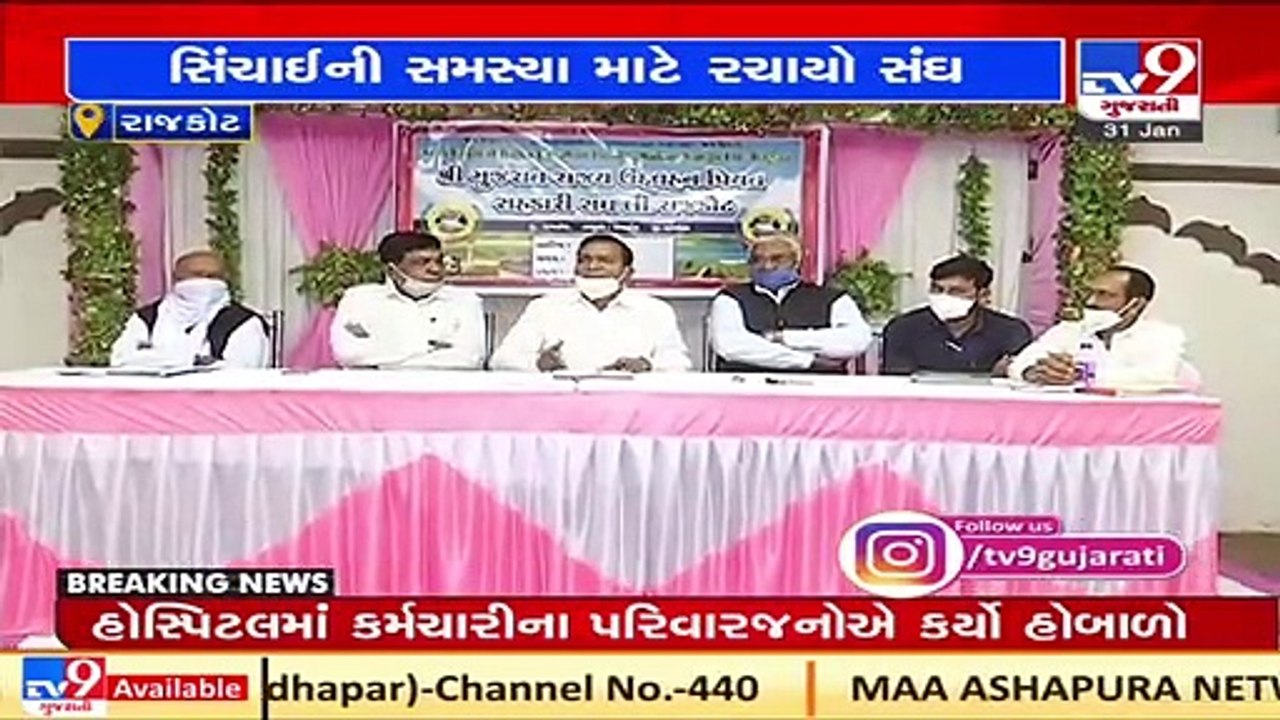 Leaders from 33 districts attend meeting of Gujarat Lift irrigation sangh in Rajkot _TV9gujaratinews