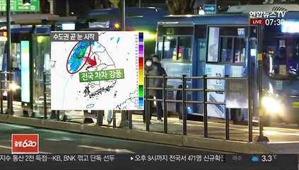 [날씨] 오전 수도권 대설…서울 대설예비특보