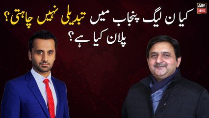 Does PML-N not want change in Punjab? What is the plan?