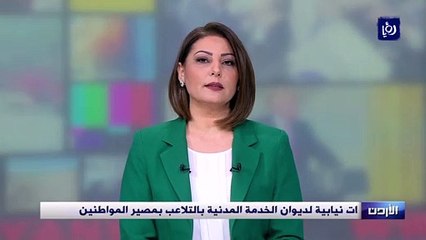 اتهامات نيابية لديوان الخدمة المدنية بالتلاعب بمصير المواطنين