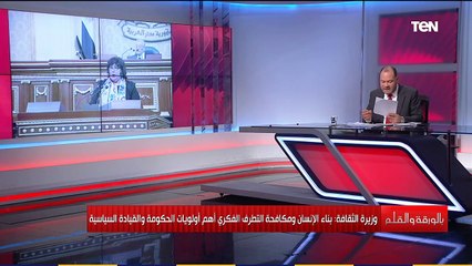 كشف حساب وزيرة البيئة ووزيرة الثقافة أمام البرلمان.. الديهي: ذهلت من انجازات وزارة البيئة.. اعرفها