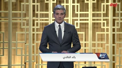 محور حديث بغداد: خليجي 25 هل سيكون عراقيًا
