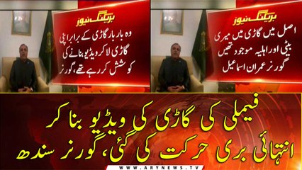 Governor Sindh says my family was travelling in the car & family took the dog along