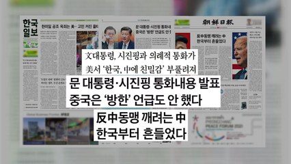 조간 브리핑 (1월 28일) / YTN