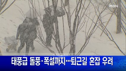 1월 28일 굿모닝MBN 주요뉴스