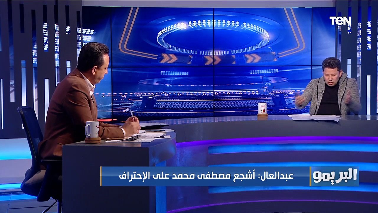 رضا عبد العال: مصطفى محمد لازم يحترف علشان لو قعد مش هيديك "بجنيه"