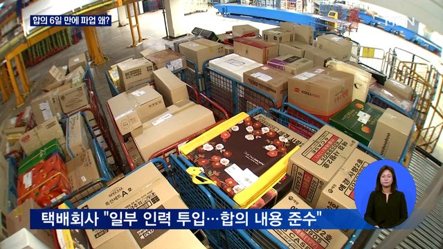 택배노조, 합의 6일 만에 파업 선언…오늘 국회서 '마지막 논의'