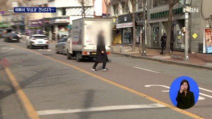 '바빠서·무심코'…10번 중 3.5번 무단횡단
