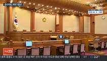 헌재, 오늘 공수처법 위헌 여부 결정