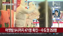 IM선교회발 확산 비상…오늘 백신 접종계획 발표