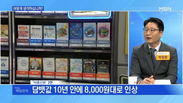 신문브리핑2 담뱃값 10년 안에 8,000원대로 인상 외 주요기사