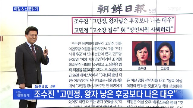 신문브리핑3 고민정 저격하던 조수진 발언 논란 외 주요기사