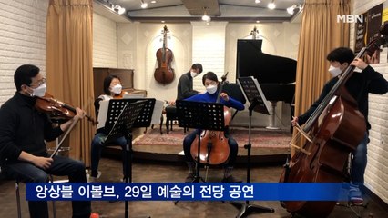 앙상블 이볼브 챔버리사이틀 '온새미로'…자연의 음악 선보여