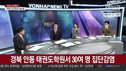 [뉴스포커스] IM선교회발 집단 감염 확산…대전·광주서만 320여 명