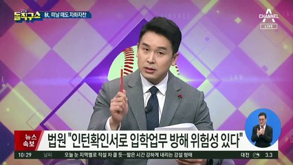최강욱, 징역 8개월·집유 2년 선고…의원직 상실형