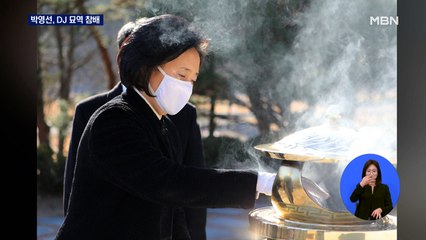 박영선, DJ묘역 참배…나경원 "재건축 규제 완화"