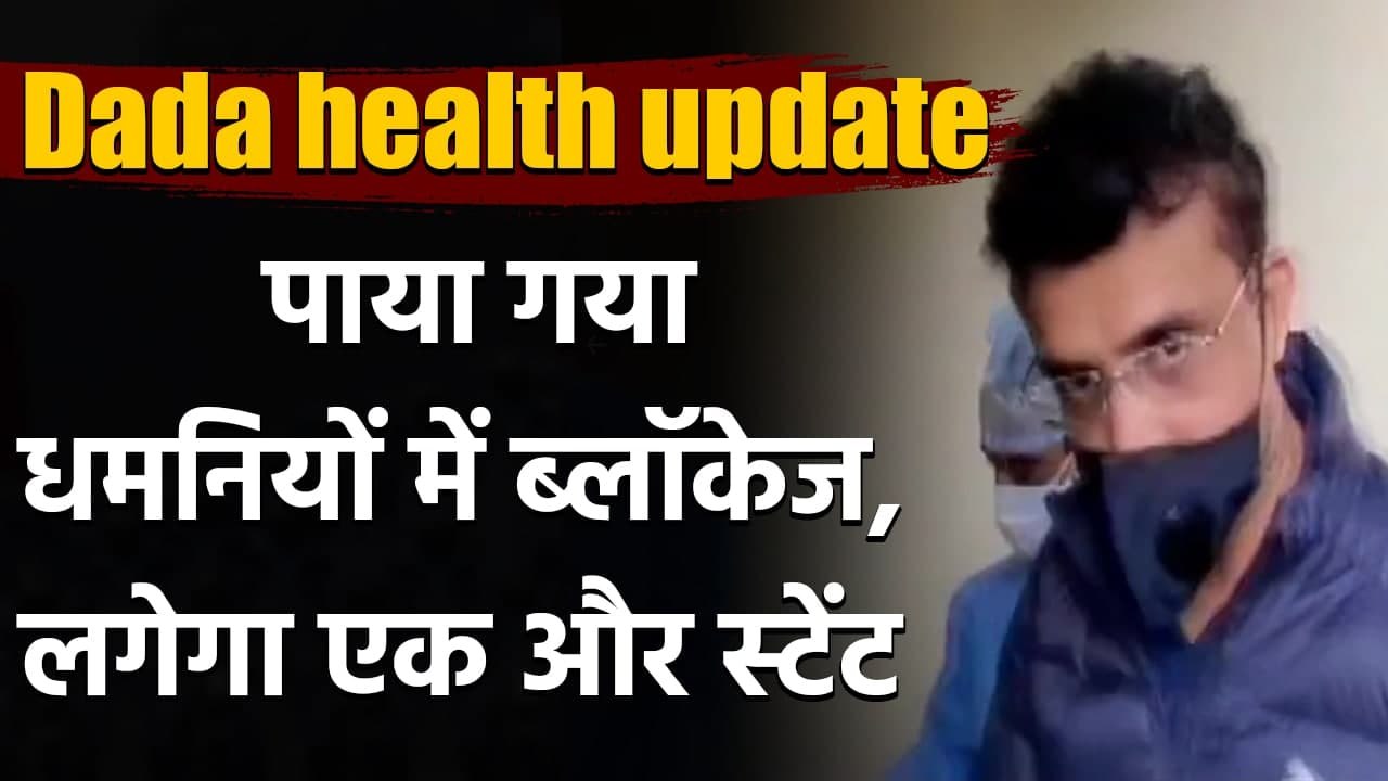 Sourav Ganguly health update: vital parameters stabl, to get additional stent  | वनइंडिया हिंदी